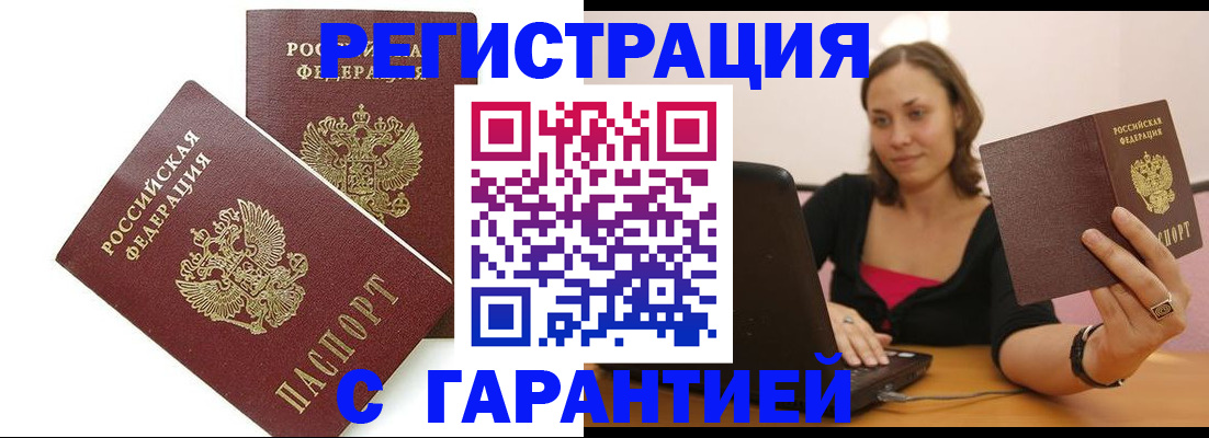 временная регистрация недорого в Снежинске