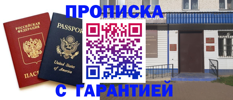 временная регистрация купить в Снежинске
