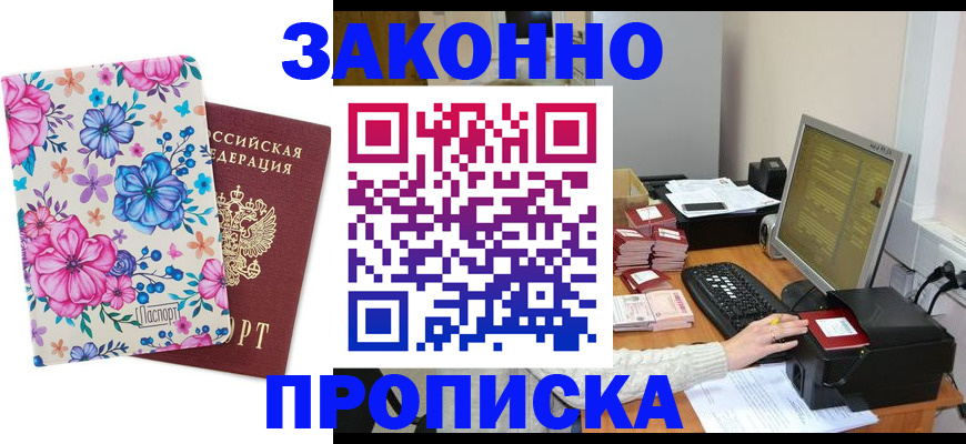 прописка регистрация в Снежинске