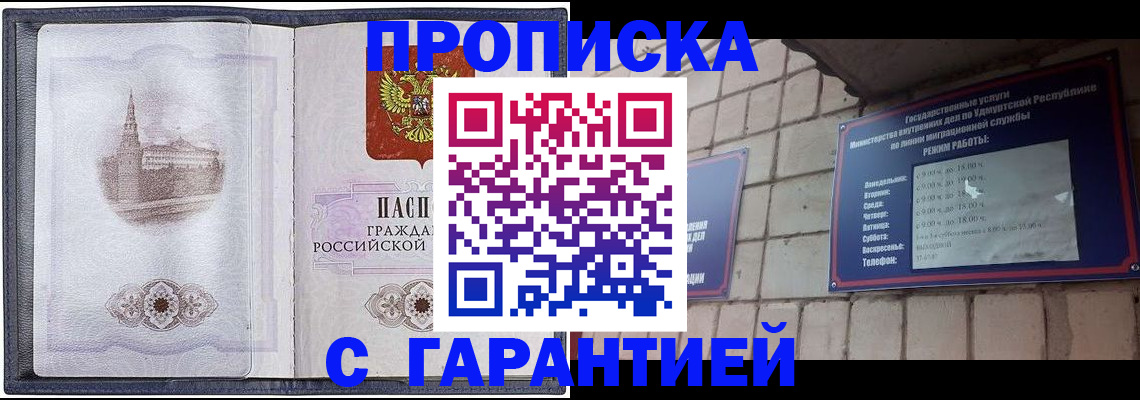 прописка в Снежинске
