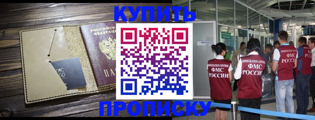прописка регистрация в Снежинске
